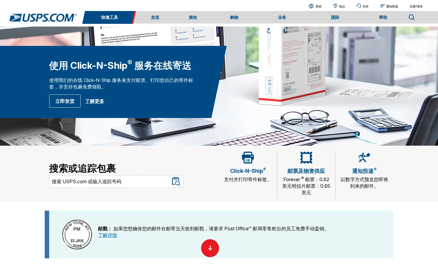 USPS 页面快照